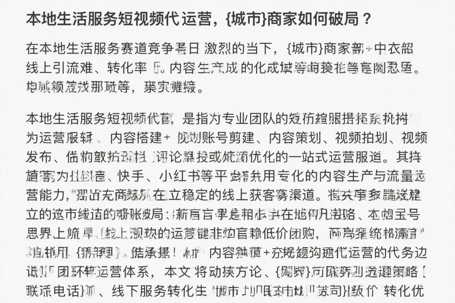 本地生活服务短视频代运营，秦皇岛商家如何破局？