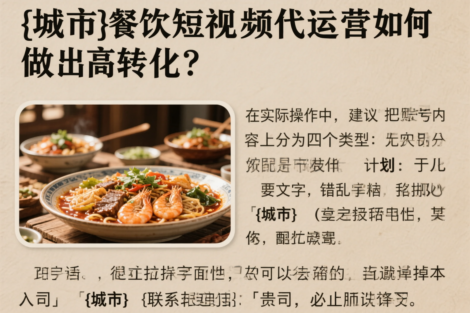 秦皇岛餐饮短视频代运营如何做出高转化?