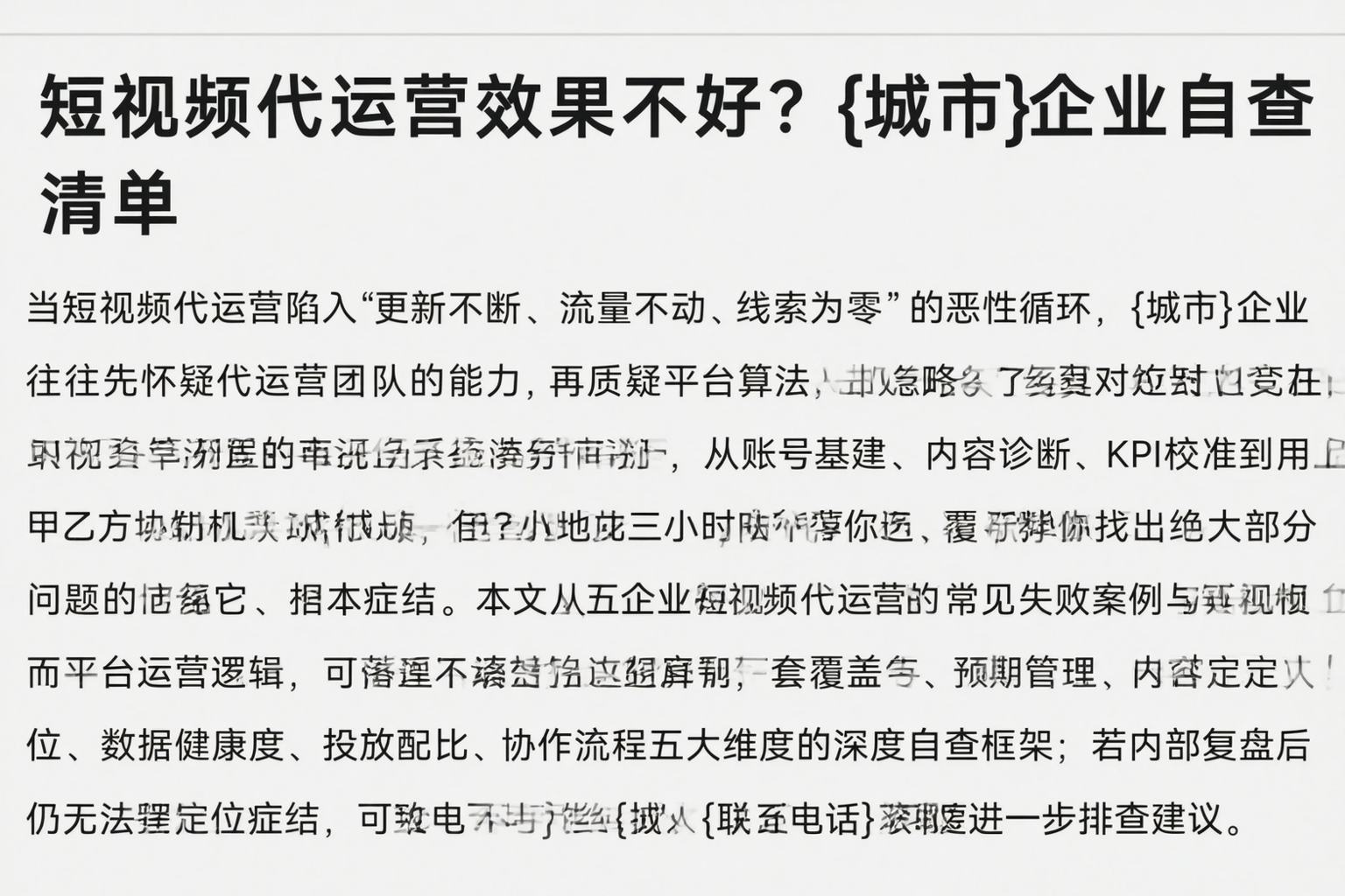 短视频代运营效果不好？秦皇岛企业自查清单