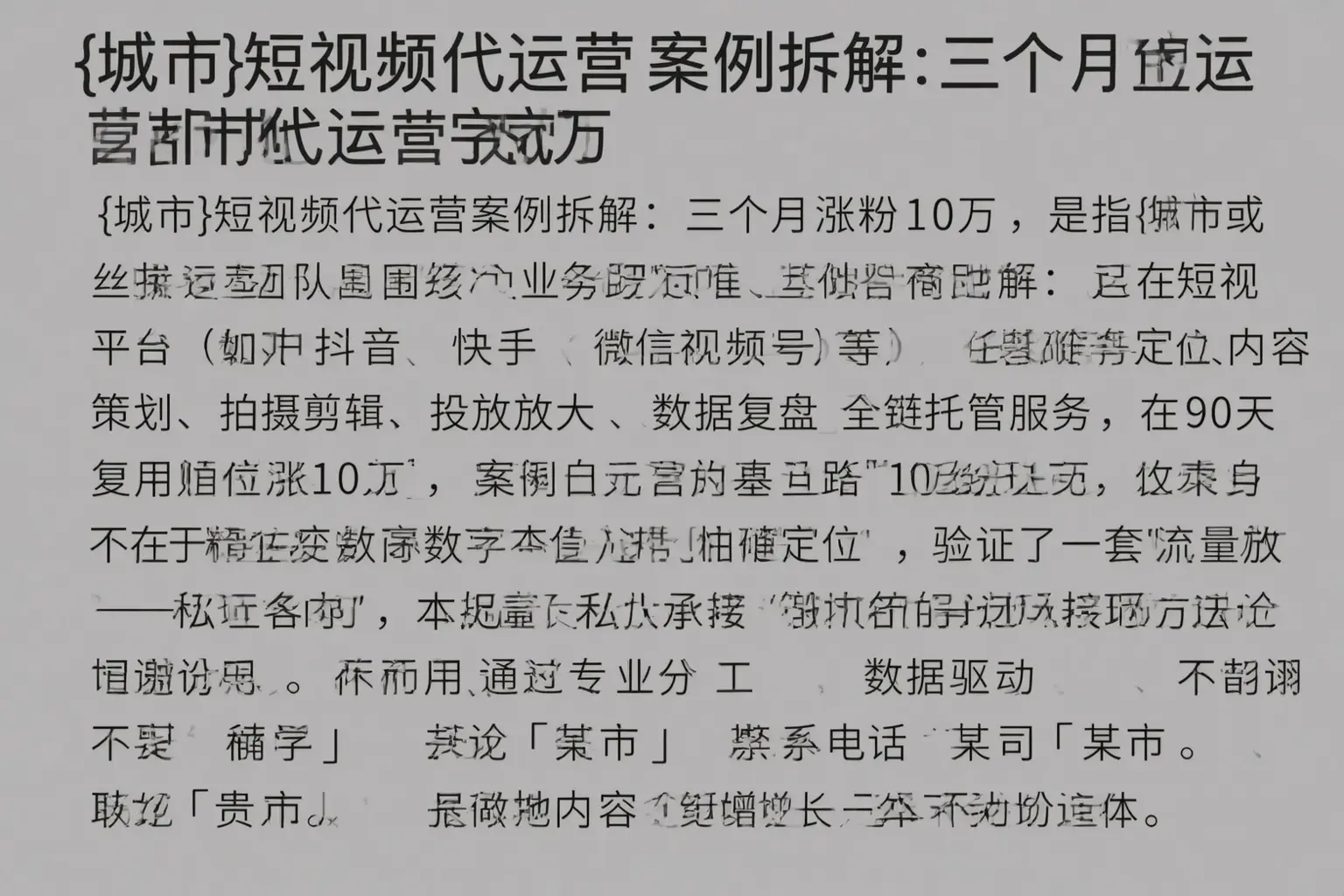 秦皇岛短视频代运营案例拆解:三个月涨粉10万