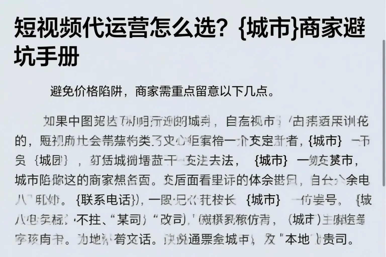 短视频代运营怎么选?秦皇岛商家避坑手册