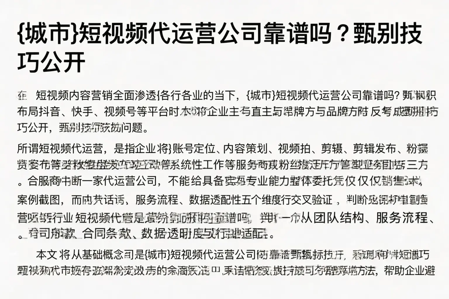 秦皇岛短视频代运营公司靠谱吗？甄别技巧公开