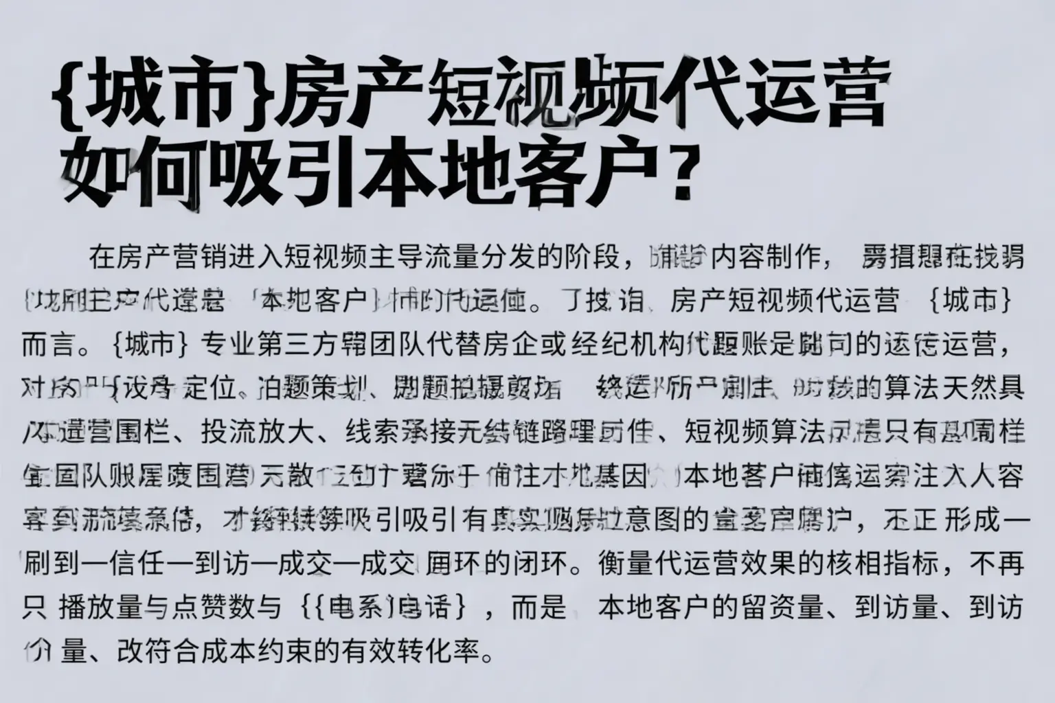 秦皇岛房产短视频代运营如何吸引本地客户?